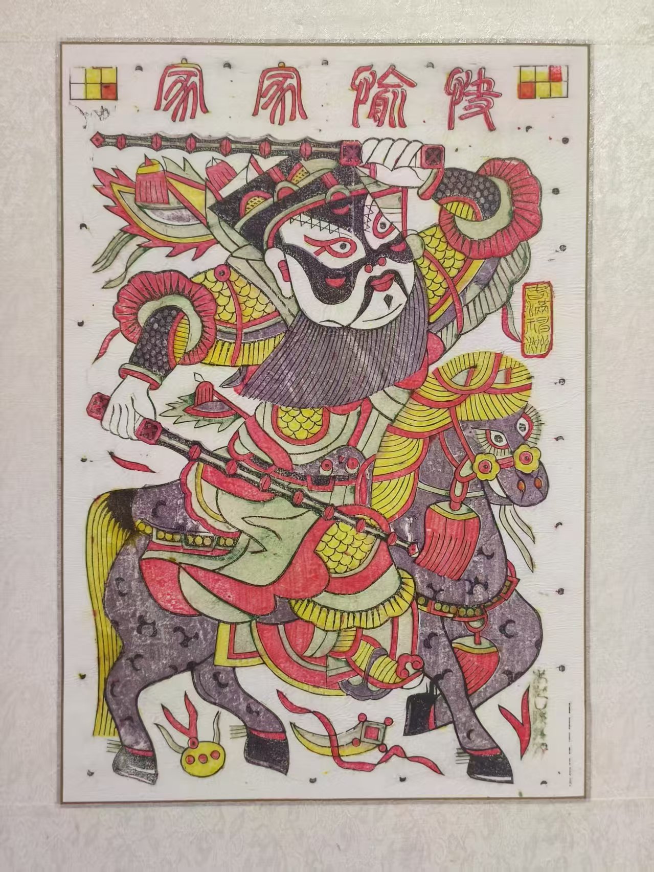 老河口木版年画：门神