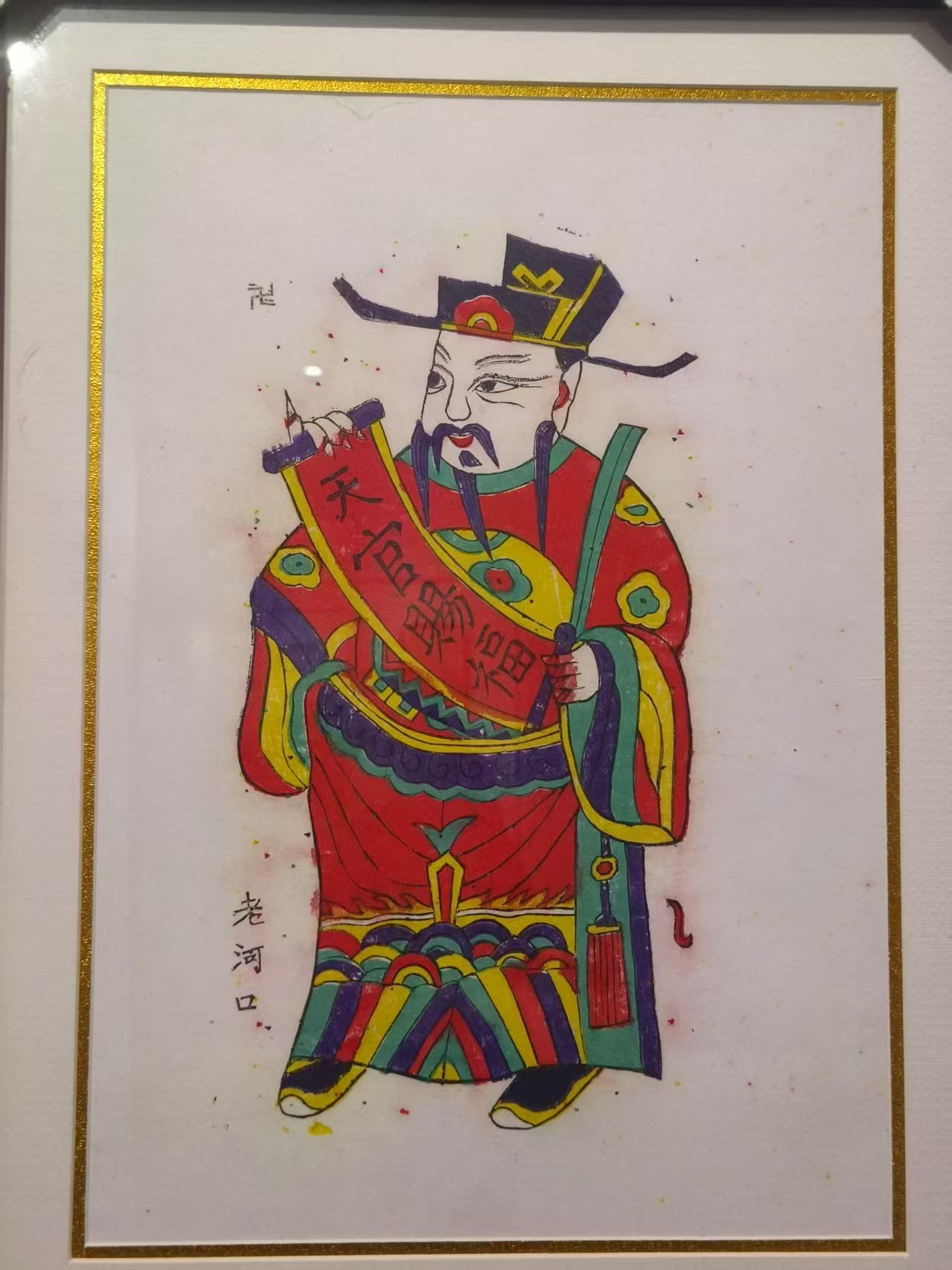 老河口木版年画：天官赐福